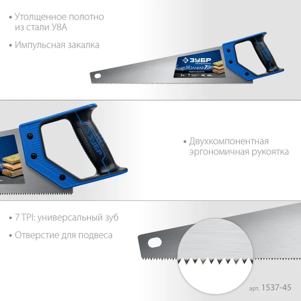 Ножовка универсальная (пила) "МОЛНИЯ-7" 450 мм, 7 TPI, закалка, рез вдоль и поперек волокон, для средних заготовок, фанеры, ДСП, МДФ, ЗУБР — фото 2
