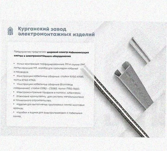 Лоток перфорированный КС 250х65-45 УТ1,5 для поворота трассы вниз на 45, оцинкованный лист S1,5 Курганский ЗЭМИ — фото 5