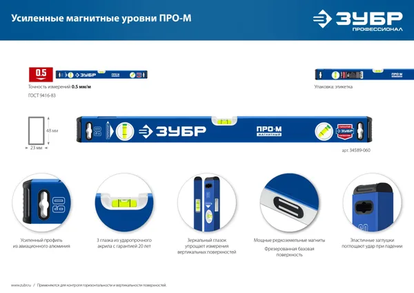 Усиленный магнитный уровень 1000 мм с зеркальным глазком Профессионал-М ЗУБР — фото 7