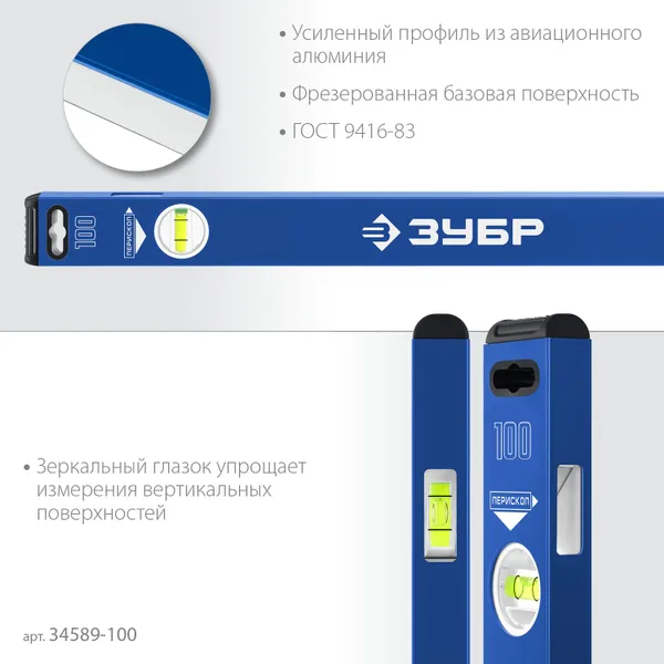 Усиленный магнитный уровень 1000 мм с зеркальным глазком Профессионал-М ЗУБР — фото 3