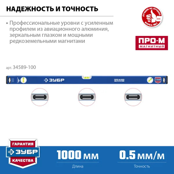 Усиленный магнитный уровень 1000 мм с зеркальным глазком Профессионал-М ЗУБР — фото 2
