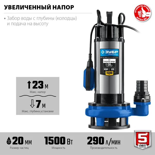 Дренажный насос для грязной воды с большим напором, 1500 Вт, Профессионал ЗУБР — фото 3
