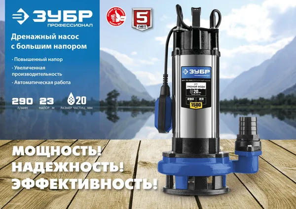Дренажный насос для грязной воды с большим напором, 1500 Вт, Профессионал ЗУБР — фото 8