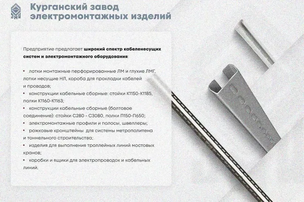 Крышка лотка замкового КЛСЗ 200х65-90 УХЛ1 для поворота трассы вниз на 90, оцинкованный лист, S1,5 Курганский ЗЭМИ — фото 3