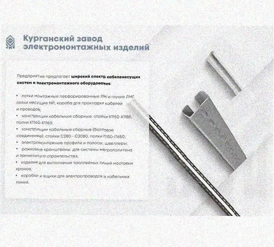 Лоток перфорированный КС 400х65-45 УТ1,5 для поворота трассы вниз на 45, оцинкованный лист S1,5 Курганский ЗЭМИ — фото 5