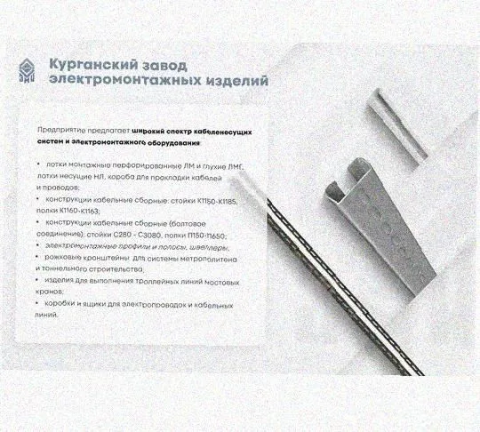 Лоток перфорированный КС 500х50-90 УТ1,5 для поворота трассы вниз на 90, оцинкованный лист S1,5 Курганский ЗЭМИ — фото 5