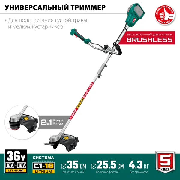 36В бесщеточный триммер, без АКБ ТАБ-365 ЗУБР — фото 3
