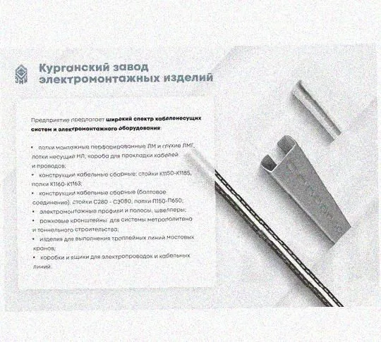 Лоток перфорированный КС 75х65-45 УТ1,5 для поворота трассы вниз на 45, оцинкованный лист, S1,0 Курганский ЗЭМИ — фото 5