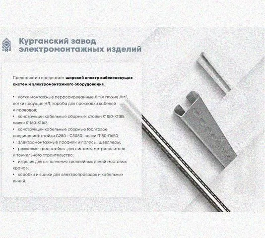 Лоток перфорированный КС 200х80-90 УХЛ1 для поворота трассы вниз на 90, оцинкованный лист, S2,0 Курганский ЗЭМИ — фото 5