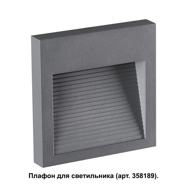 Плафон для св-ка арт.358189 MURO темно-серый B NOVOTECH — фото 2