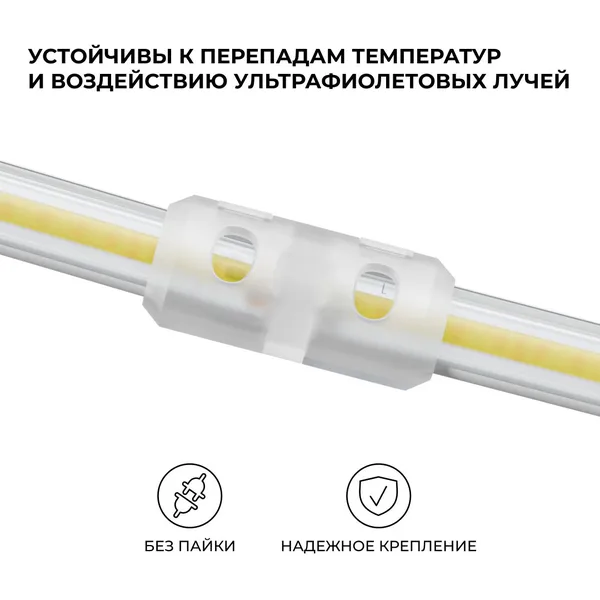 09-148 Комплект (10шт) коннекторов для прямого соединения светодиодной ленты COB 220В-driverless, 240д/м арт.10-110/111/112 Apeyron — фото 3