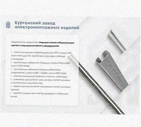 Лоток перфорированный КП 75х65-45 УХЛ1 для поворота трассы вверх на 45, горячее цинкование S1,5 Курганский ЗЭМИ — фото 5