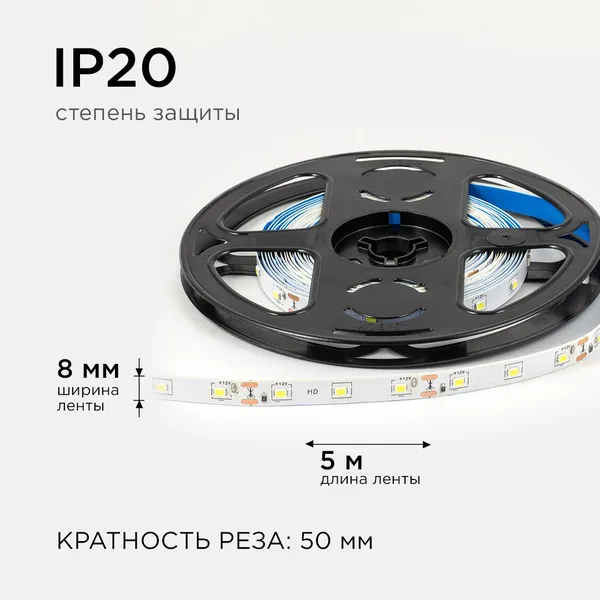 LSE-248 Светодиодная лента 12В, 4,8Вт/м, 420 лм/м, 6500К, smd2835, 60д/м, IP20, ширина подложки 8мм, 5м, х/б OGM APEYRON — фото 5