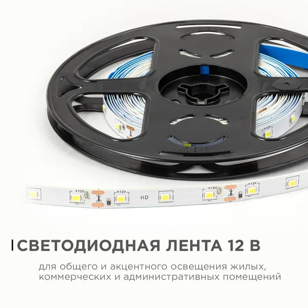 LSE-248 Светодиодная лента 12В, 4,8Вт/м, 420 лм/м, 6500К, smd2835, 60д/м, IP20, ширина подложки 8мм, 5м, х/б OGM APEYRON — фото 2
