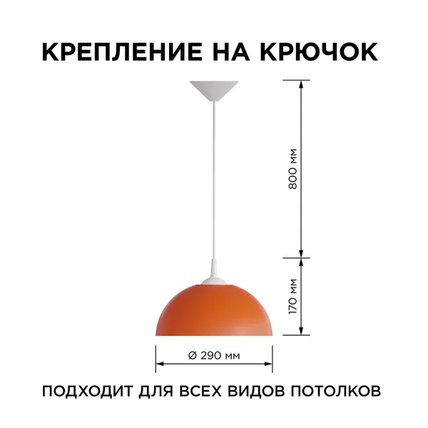 НСБ 21-60-242 Светильник декоративный, подвесной, "Кэнди", 1хЕ27, 60Вт, 230/50Гц, IP20, ø290х170мм, полипропилен, красный, длина подвеса 800мм, белый APEYRON — фото 3