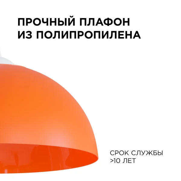 НСБ 21-60-242 Светильник декоративный, подвесной, "Кэнди", 1хЕ27, 60Вт, 230/50Гц, IP20, ø290х170мм, полипропилен, красный, длина подвеса 800мм, белый APEYRON — фото 5