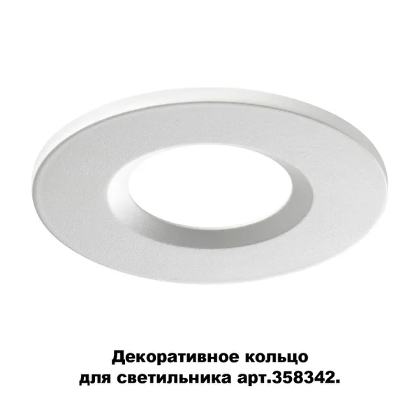 Декор.кольцо для арт.358342 REGEN белый NOVOTECH — фото 3