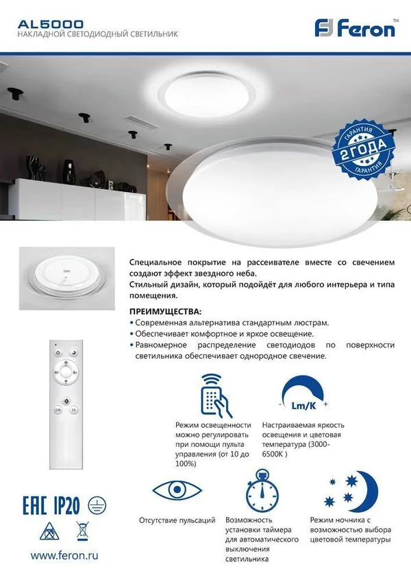 Св/д управляемый св-к накл.Feron AL5000 STARLIGHT тарелка 100W 3000К-6500K белый с кантом — фото 7