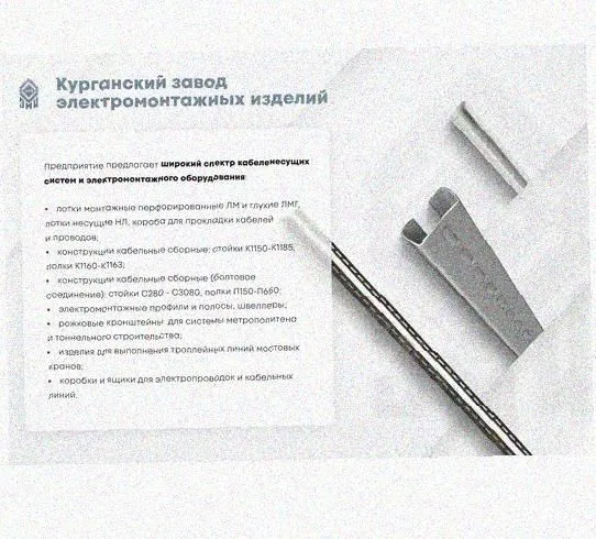 Лоток перфорированный КС 250х50-90 УТ1,5 для поворота трассы вниз на 90, оцинкованный лист S1,5 Курганский ЗЭМИ — фото 5