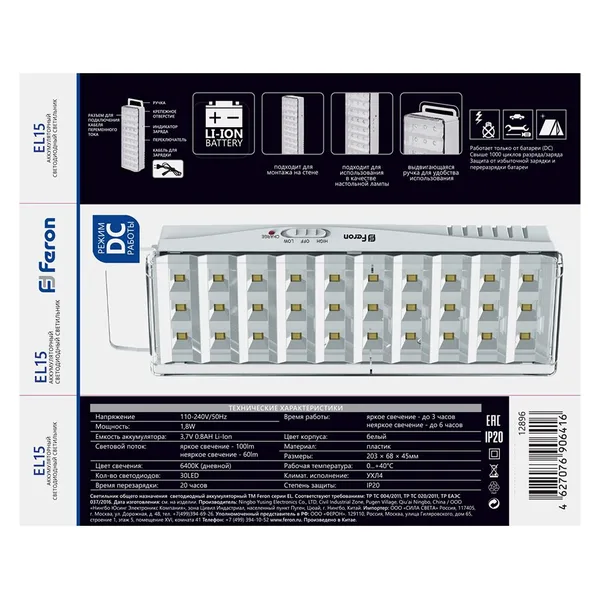 Светильник аккумуляторный, 30 LED DC, белый, EL15 Feron — фото 9