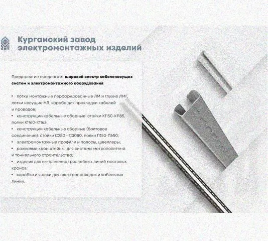 Лоток крестообразный перфорированный КМ 200х65 УТ1,5, оцинкованный лист S1,5 Курганский ЗЭМИ — фото 3
