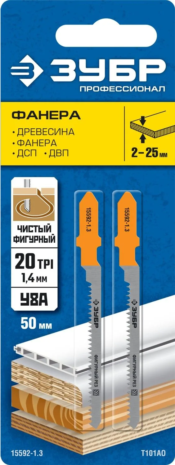 T101AO, полотна для эл/лобзика, У8А, фигурный рез по ламинуту, дереву, Т-хвостовик, шаг 1,4мм, 50мм, 2шт. ЗУБР — фото 2