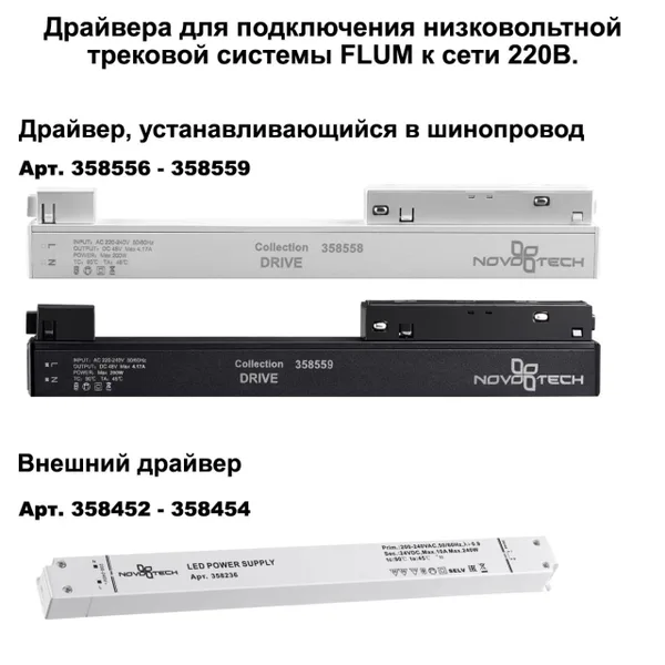 Соединитель прямой внутренний для арт 135129-135130 (2 шт.в комплекте) FLUM черный NOVOTECH — фото 3