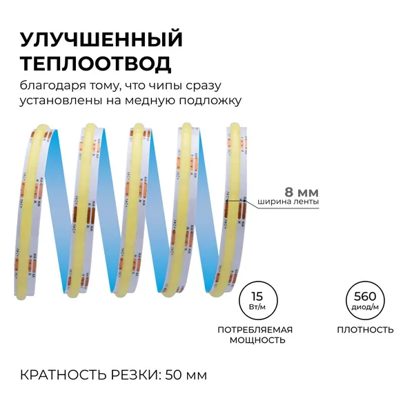 00-492 Светодиодная лента 24В, 10 Вт/м, COB CCT, 560д/м, IP20, 900лм/м, ширина подложки 8мм, 5м, CRI 90+, 3000К+6500К. Apeyron — фото 6