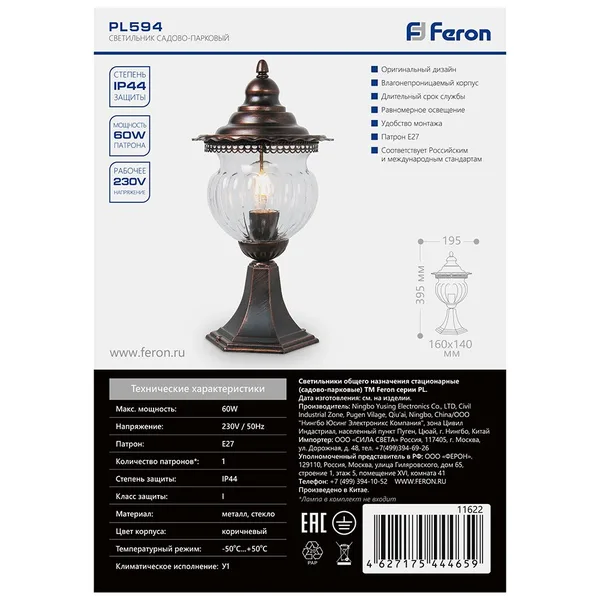 Светильник садово-парковый Feron PL594 на постамент 60W 230V E27, коричневый — фото 6