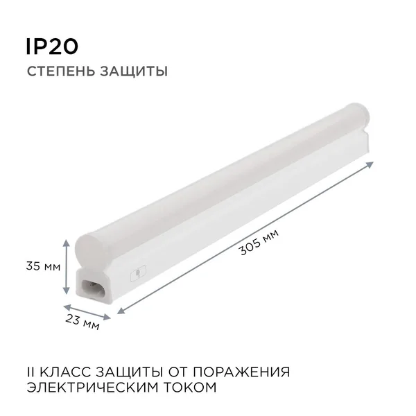 30-01 Светильник светодиодный, линейный, TOUCH сенсор, аналог Т5, 5Вт, 230В/50Гц, 420лм, 4000К, IP20, белый, 305х23х35мм, поликарбонат Apeyron — фото 11