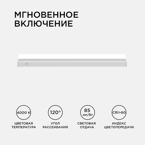 30-01 Светильник светодиодный, линейный, TOUCH сенсор, аналог Т5, 5Вт, 230В/50Гц, 420лм, 4000К, IP20, белый, 305х23х35мм, поликарбонат Apeyron — фото 5