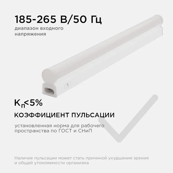 30-01 Светильник светодиодный, линейный, TOUCH сенсор, аналог Т5, 5Вт, 230В/50Гц, 420лм, 4000К, IP20, белый, 305х23х35мм, поликарбонат Apeyron — фото 13