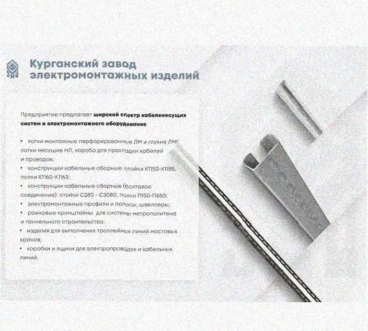 Лоток крестообразный перфорированный КМ 250х50 У3, окрашенный, S1,5 Курганский ЗЭМИ — фото 3