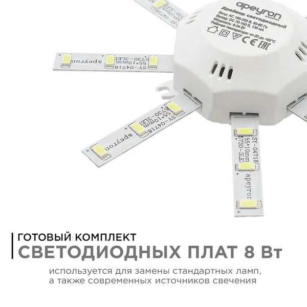 12-15 Комплект светод. линеек "Звездочка" для н/п свет-ка 220В, 8Вт, smd5730, 600 Лм, IP30,6400К, Ø140мм APEYRON — фото 3