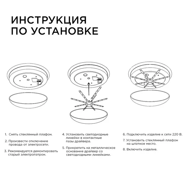 12-15 Комплект светод. линеек "Звездочка" для н/п свет-ка 220В, 8Вт, smd5730, 600 Лм, IP30,6400К, Ø140мм APEYRON — фото 11