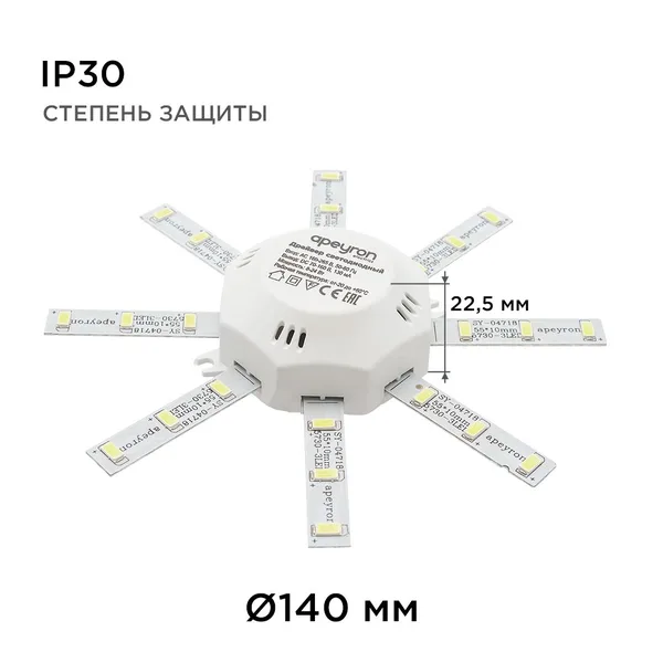 12-15 Комплект светод. линеек "Звездочка" для н/п свет-ка 220В, 8Вт, smd5730, 600 Лм, IP30,6400К, Ø140мм APEYRON — фото 7