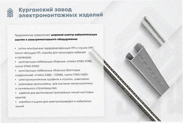 Лоток тройниковый замковый перфорированный ОТЗ 200х50 УХЛ1, оцинкованный лист S1,0 Курганский ЗЭМИ — фото 3
