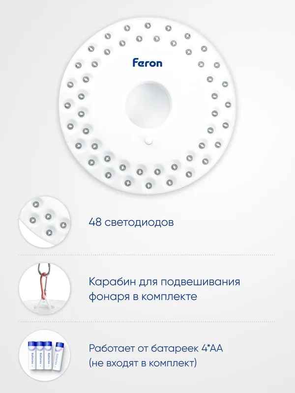 Фонарь кемпинговый Feron TH2502 с карабином, NLO-48 на батарейках 4*AA — фото 4