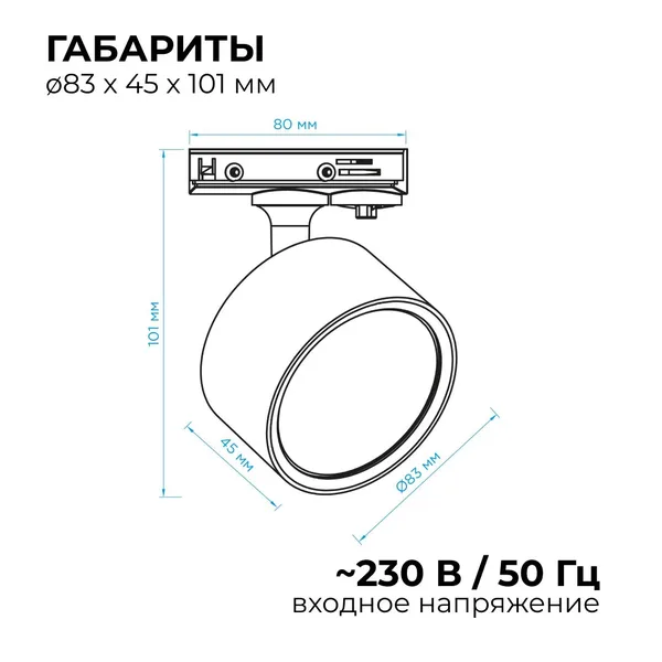 16-74 Светильник трековый, однофазный, под лампу, 230В/50Гц, GX53, max 20Вт, IP20, Φ83х45х101мм, черный, пластик, с адаптером, лампа в комплект не вхо APEYRON — фото 4