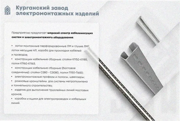 Лоток замковый перфорированный ЛМЗ 250х100х2000 УТ1,5, горячее цинкование, S1,5 Курганский ЗЭМИ — фото 3