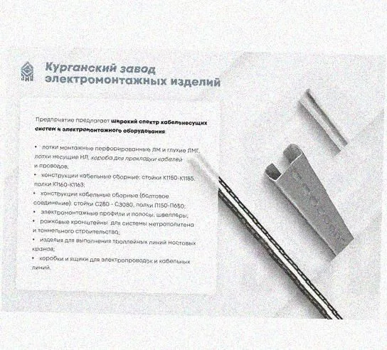 Лоток перфорированный КП 250х50-90 У3 для поворота трассы вверх на 90, окрашенный, S1,5 Курганский ЗЭМИ — фото 5