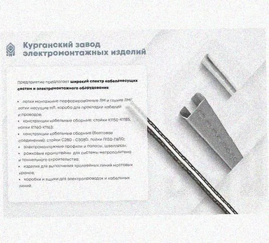 Лоток перфорированный КС 100х25-90 УТ1,5 для поворота трассы вниз на 90, оцинкованный лист, S1,5 Курганский ЗЭМИ — фото 5