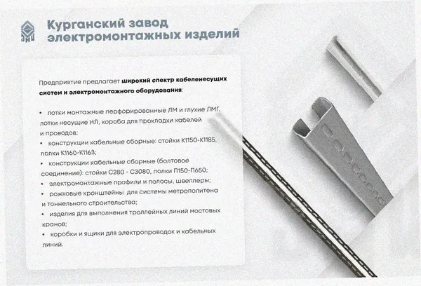 Лоток замковый перфорированный ЛМЗ 500х80х3000 УХЛ1, оцинкованный лист, S1,2 Курганский ЗЭМИ — фото 4