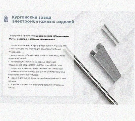 Лоток перфорированный КС 200х50-90 УТ1,5 для поворота трассы вниз на 90, горячее цинкование S1,5 Курганский ЗЭМИ — фото 5