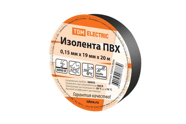 Изолента ПВХ 0,15х19мм Черная 20метров TDM — фото 2