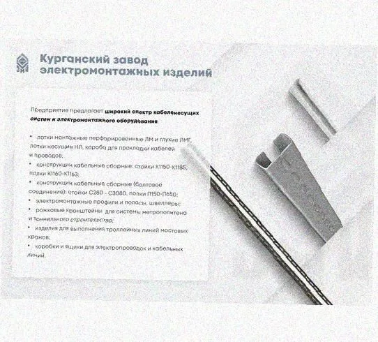 Лоток крестообразный перфорированный КМ 200х80 У3, окрашенный, S1,5 Курганский ЗЭМИ — фото 3