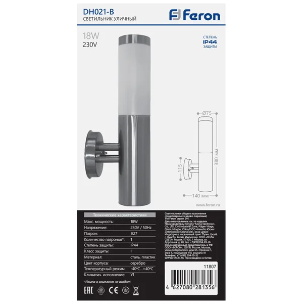 Светильник садово-парковый Feron DH021-B, Техно на стену вверх, 18W E27 230V, серебро — фото 3