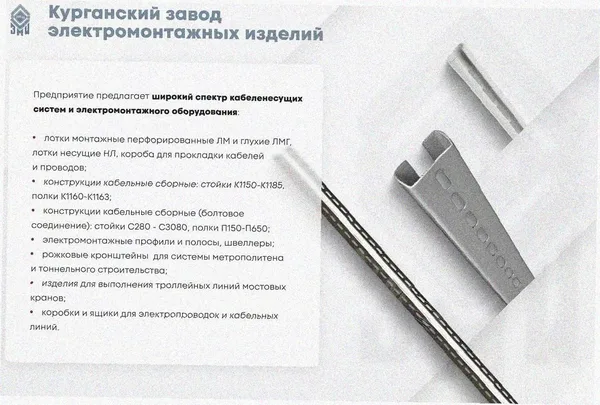 Соединитель лотковый замковый СЛЗ-300х65х1,0 УТ1,5,горячее цинкование, S1,0 Курганский ЗЭМИ — фото 3