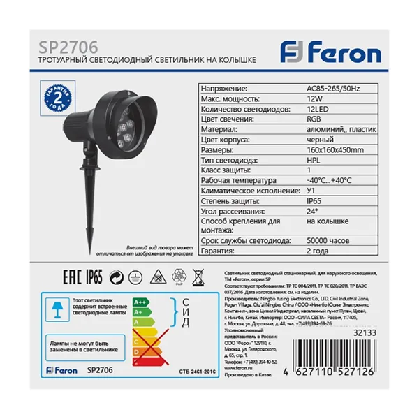 Светодиодный светильник тротуарный (грунтовый) Feron SP2706 12W RGB 85-265V IP65 — фото 5