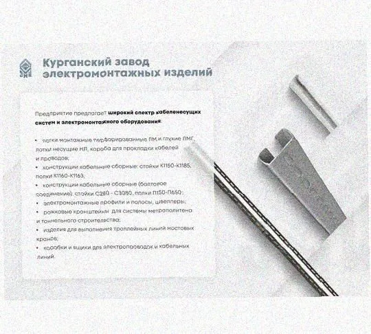 Профиль С-образный перфорированный К101х1200 УХЛ1, горячее цинкование, S1,5 Курганский ЗЭМИ — фото 5